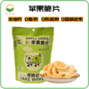 新鲜苹果脆 低脂肪 0添加 真空低温闪蒸 锁住新鲜 精选山西鲜果制作 片片饱满 商品缩略图0