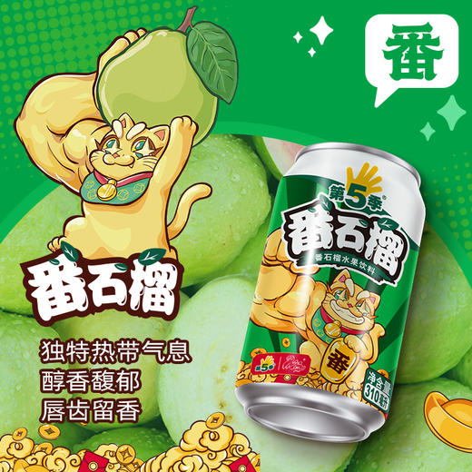 健力宝第5季番石榴 青柠红芭乐果味饮品310ml*12罐年货礼盒 商品图2