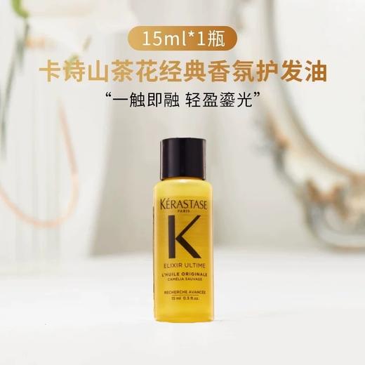 卡诗洗发水80ml /精油15ml滋养黑钻元气姜自在瓶白金头皮蓬松丰盈控油中样 商品图1