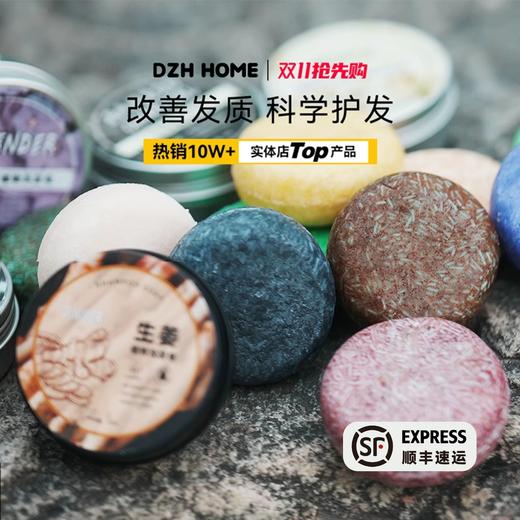 代字行 | 洗发新方式天然植物精油洗发皂 改变洗发新方式 用起来放心 商品图0