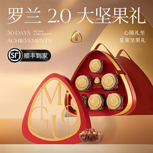 品牌直发 觅菓 红罗兰礼盒2.0  1.481kg（晚松AA+138g+落松AA+259g+大开心果248g+大夏威夷果258g+A160大紫衣腰果258g+大巴旦木仁320g） 商品图8