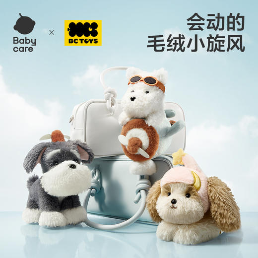 【Babycare好物集】小旋风毛绒挂件玩偶 商品图5