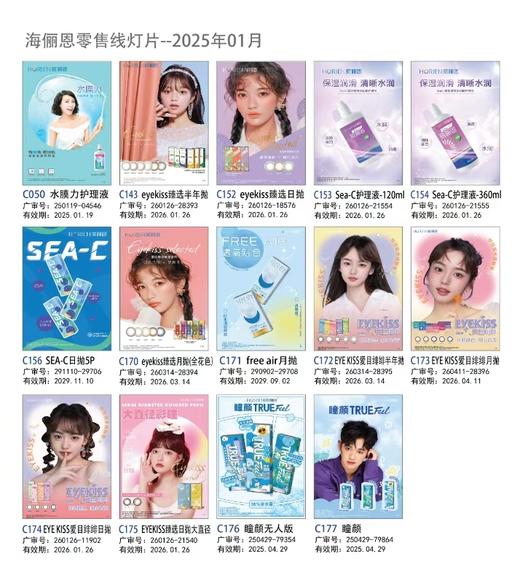 海俪恩sea-c新款水润隐形眼镜护理液 商品图7