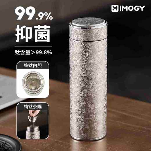 艾曼格（IMOGY）保温杯纯钛水杯男士高端咖啡杯泡茶杯年会礼品大容量焖泡茶钛杯 商品图1