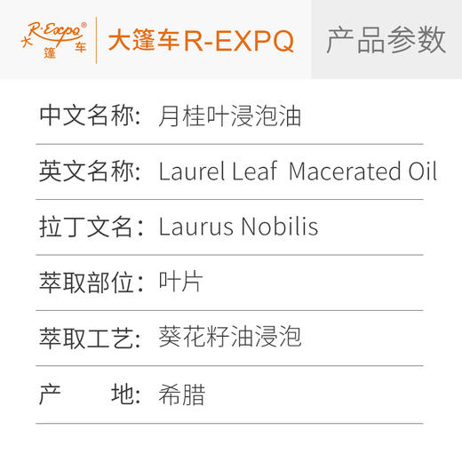 月桂叶浸泡油 希腊进口原料批发身体按摩SPA基础植物精华油 商品图1