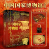 《中国guo家博物馆全书》，超值赠品：①刷边；②精美鲜章；③“horse成双”马年帆布袋， 商品缩略图0