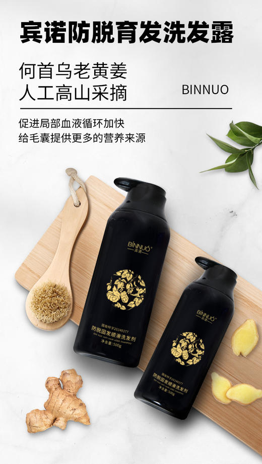 宾诺防脱固发洗发露 300ml+500ml防脱礼盒 礼品类 商品图3
