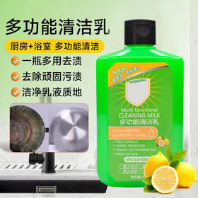 【去除顽固污渍❗️洁净乳液质地】多功能清洁乳浴室瓷砖不锈钢去污除垢多用途清洗剂厨房卫生间。jc