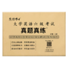 备考2026.6大学英语六级真题试卷真题改革新题型 商品缩略图5