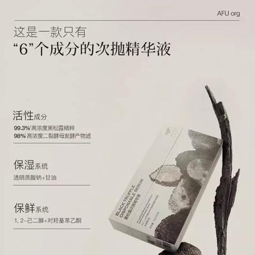 阿芙黑松露次抛精华液 商品图5