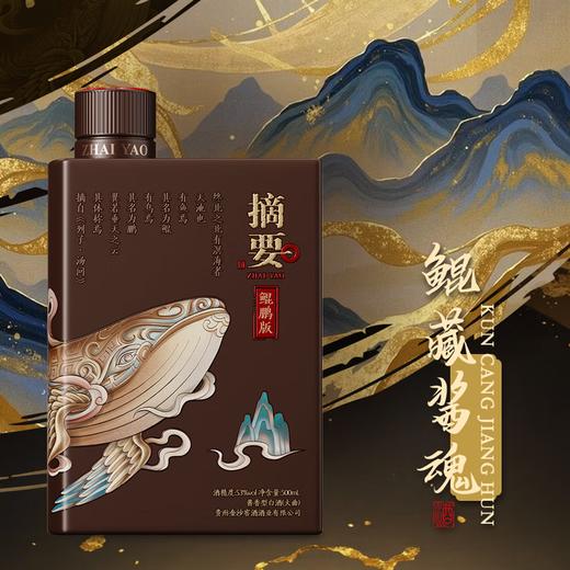 【高端新款】摘要酒 鲲鹏版 酱香型白酒  53度 500ml单瓶礼盒装 500ml*4整箱 商品图1