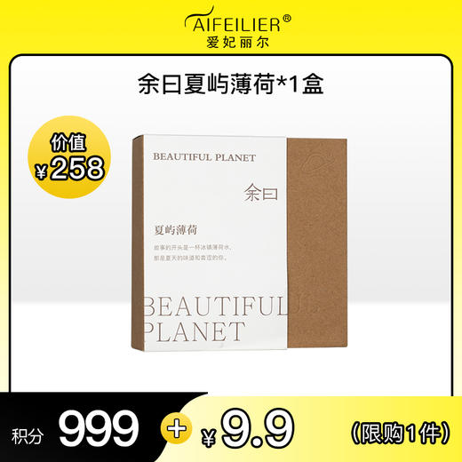 余曰夏屿薄荷 商品图0