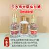 九五酒【粉丝福利！包邮到家!】九五酒“一茅五”套装(100ml*3瓶)  三大传世风味白酒 商品缩略图1