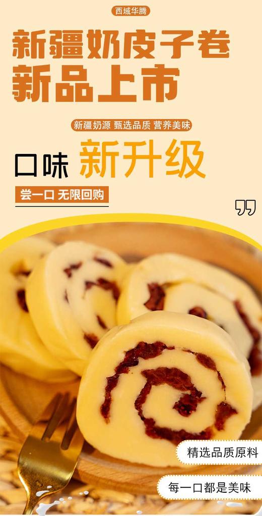 【西域华腾】 奶皮卷（葡萄干/蔓越莓干）500g 商品图2