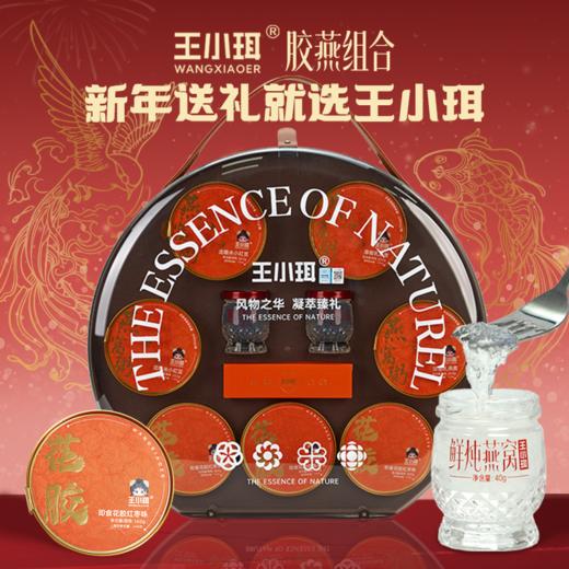 严选 | 王小珥胶燕组合礼盒 燕窝粥252g*4碗+花胶160g*3碗+鲜炖燕窝40g*2 商品图0