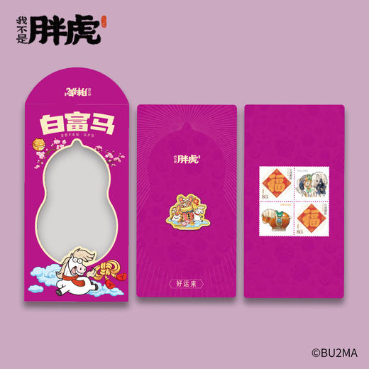 《白富马》金箔手机贴红包 商品图1