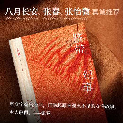 脐带纪事 商品图1