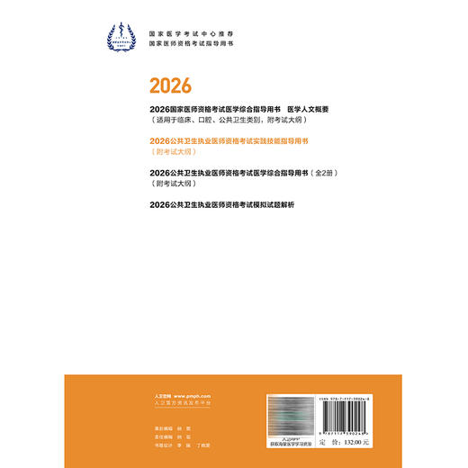 2026公共卫生执业医师资格考试实践技能指导用书 医师资格考试指导用书专家编写组 编写 2026执业医师9787117390248人民卫生出版社 商品图2