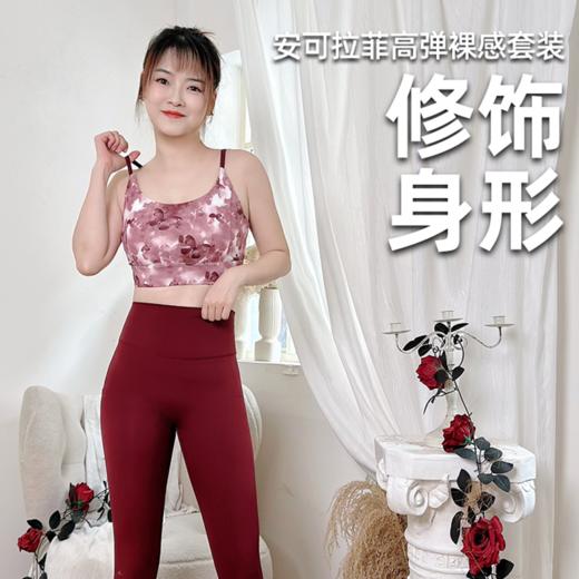 壁虎瑜伽【2601TZ492】安可拉菲高弹裸感套装【5天发货】（一体式胸垫） 商品图0