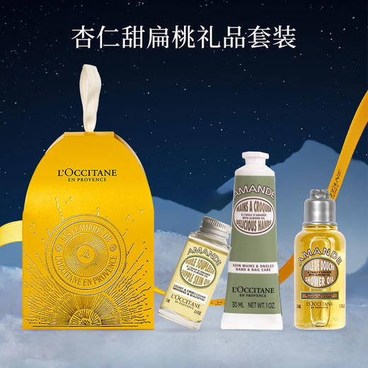 【保税直发】Loccitane 欧舒丹 杏仁甜扁桃礼品套装(杏仁沐浴油35ml+甜扁桃美肤油15ml+甜扁桃护手霜30ml)） 【2027/6/3】 商品图2