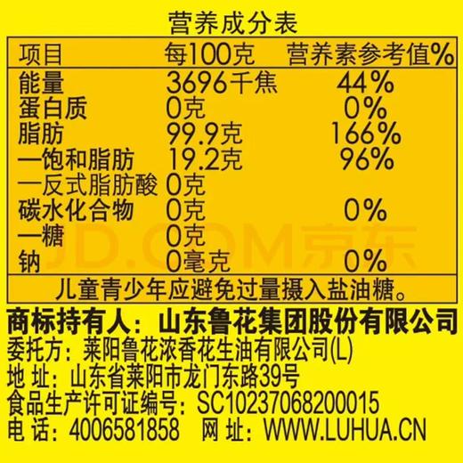 【金皇会员209金币专享】鲁花【保真花生油】 5S物理压榨 一级 花生油6.18L 商品图3