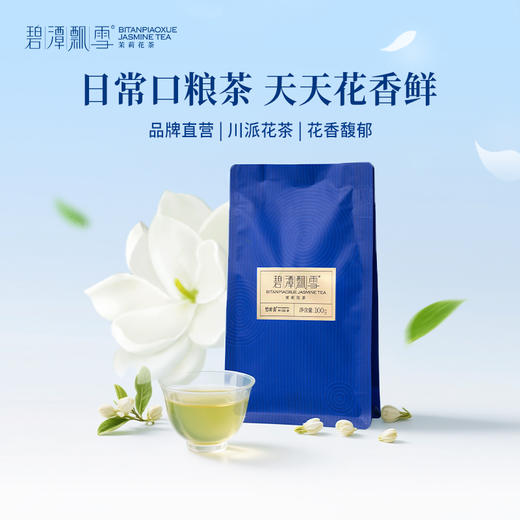 碧潭飘雪茉莉花茶一级茶叶袋装100g四川峨眉山花茶茉莉飘雪自饮装 商品图0