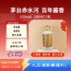 九五酒【新春福利！包邮到家！】正白2号-53度100ml 茅台赤水河百年酱香型白酒 商品缩略图0
