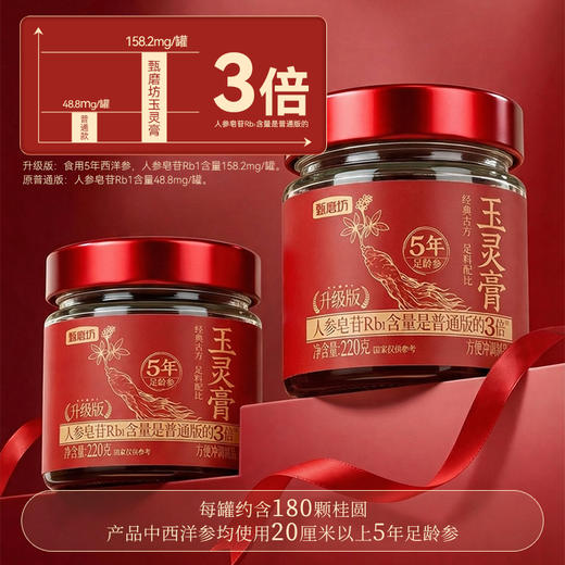 甄磨坊 玉灵膏220g/罐 药食同源 商品图2