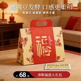 净斯福袋纳福迎春礼盒内含鹰嘴豆天贝曲奇饼干等多款健康纯素零食赠予新年一份无负担的舌尖美味与阖家分享的温暖心意