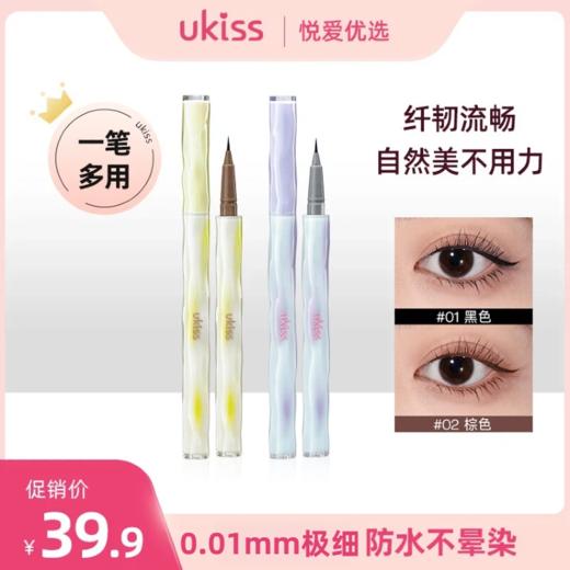 【0.01极细笔头 勾勒精致眼线】ukiss悠珂思梦笔生花眼线液笔 商品图0