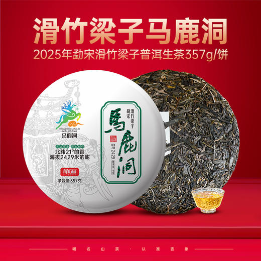 2025年马鹿洞古树普洱生茶357g 商品图0