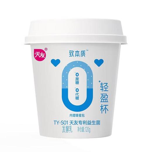 天友致本质轻盈杯发酵乳酸奶120g/盒 商品图0
