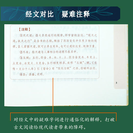 精装黄帝阴符经   一本书暗含所有天道玄机，想要读懂<<道德经>>不可不读<<阴符经>>。 商品图3