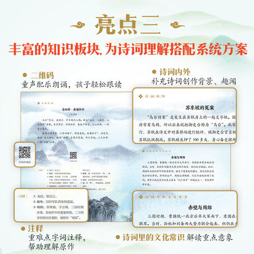 跟着绘本学诗词 商品图7