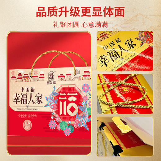 塞翁福 幸福人家休食礼 (708克) 商品图4