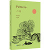 新熊猫丛书：二月 商品缩略图0