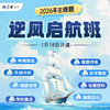 2026主观题｜逆风启航班 商品缩略图0