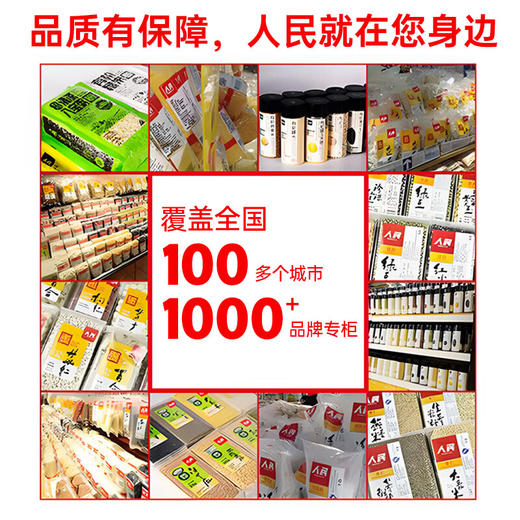 人民 瓶装有机红皮花生320g 商品图2