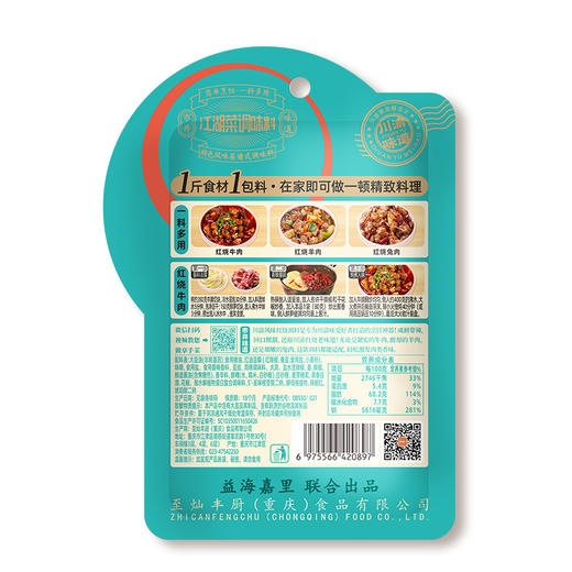【24.9任选5件】谭鸭血川渝风味红烧调料80g*袋 商品图4