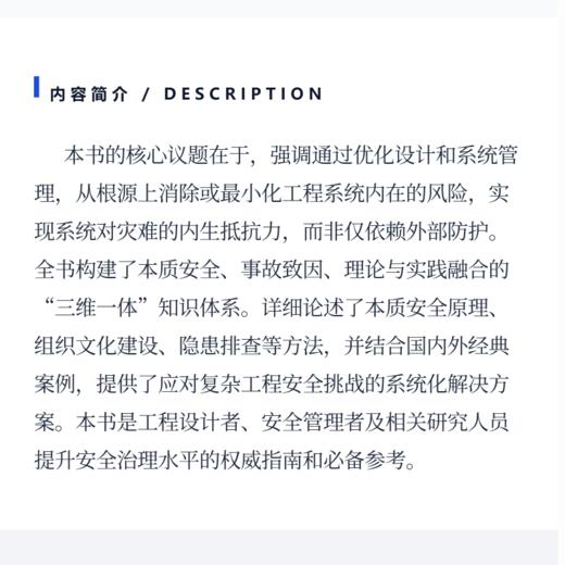复杂工程本质安全 商品图3