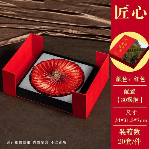 匠心【红.30摆泡信阳茶】30元1套.共15套 商品图1