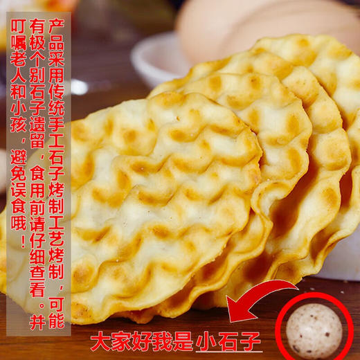 鑫炳记·石头饼1000g整箱装 手工石子馍 非油炸饼干 商品图2