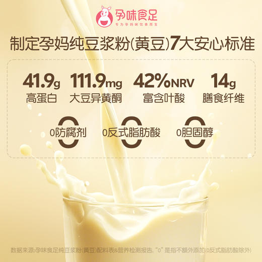 孕味食足纯黄豆浆粉 商品图3
