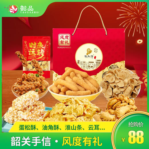 【韶关手信-风度有礼】58元起即享韶关手信，沙琪玛、蛋松酥、肉松麻花、油角酥多种口味选择，一口酥脆香甜 商品图0