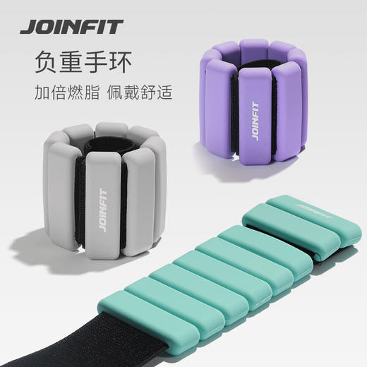 JOINFIT 负重手环 商品图0