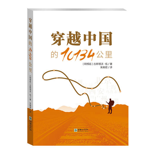 穿越中国的10134公里 商品图0