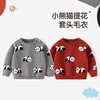 熊猫趴趴提花加厚针织儿童毛衣秋冬纯棉A类婴儿毛衣柔软宝宝上衣 商品缩略图1