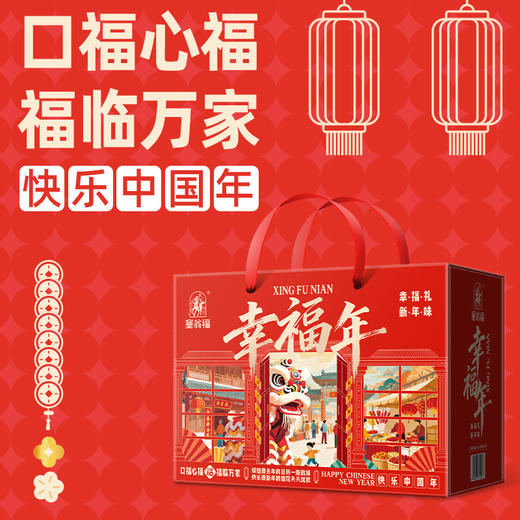 塞翁福 幸福年新春礼 B款 （3650克) 商品图4