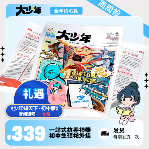 阳光大少年 单人周周投 2026年1-12月起订 全年刊 商品图0