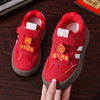 新年就要红❤️2026马年限定鞋运动鞋儿童鞋加绒保暖德训鞋、板鞋21-37尺码新年红色男童女童棉鞋聚 商品缩略图1